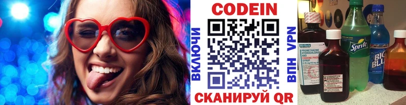 Кодеин Purple Drank  Купить закладки  Черногорск 